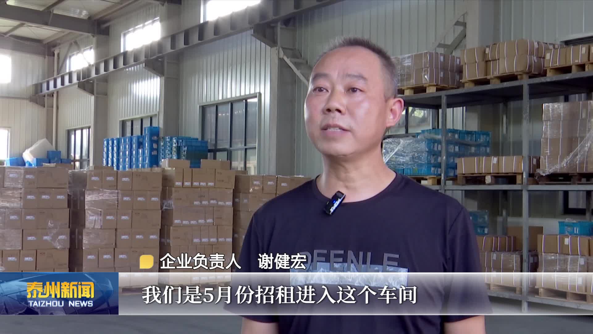 海陵：厂房焕新+绿电赋能 双轮驱动壮大集体经济